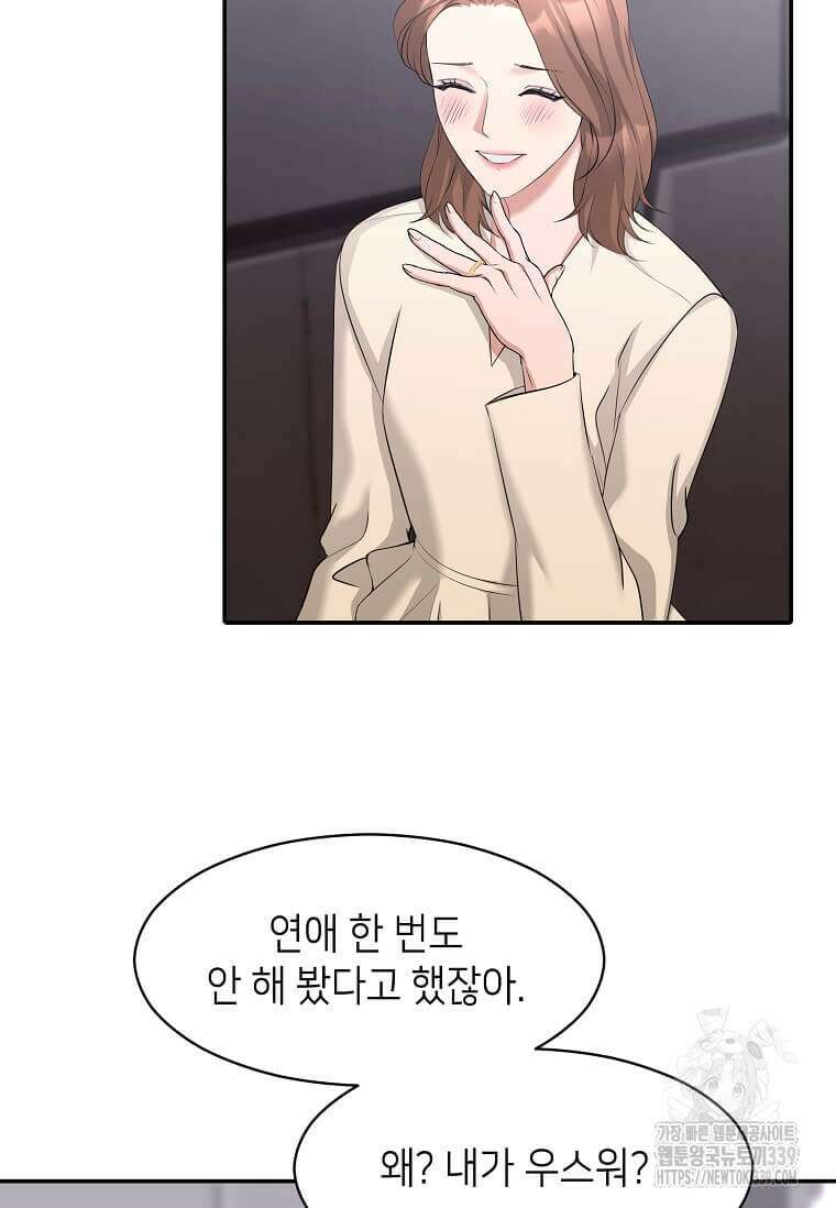 집착의 이유 59화 8