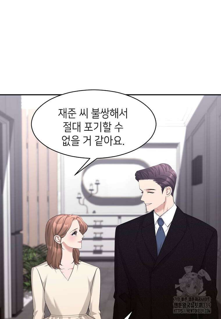 집착의 이유 59화 10