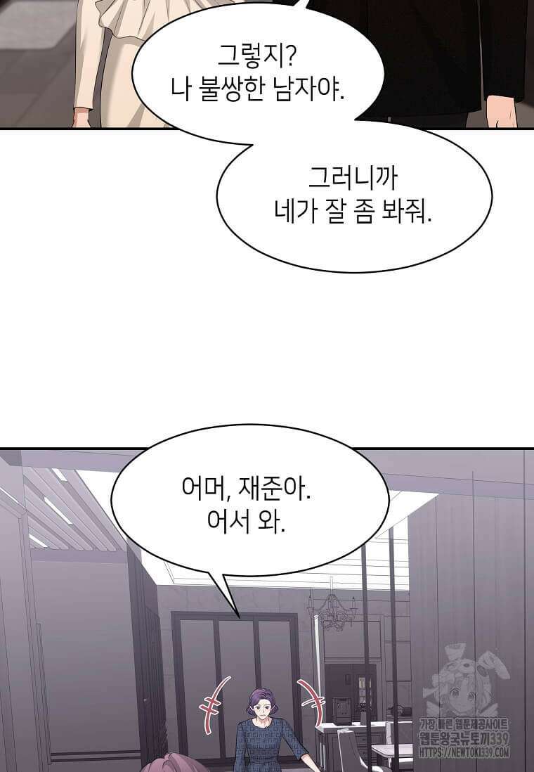 집착의 이유 59화 11