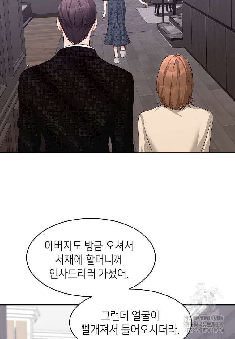집착의 이유 59화 12