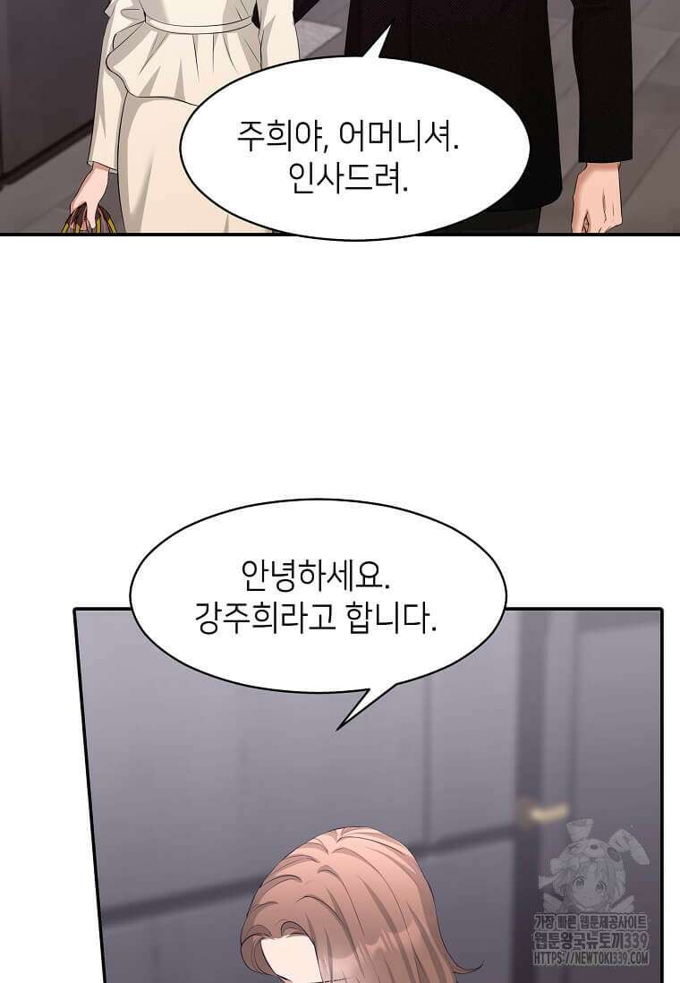 집착의 이유 59화 15