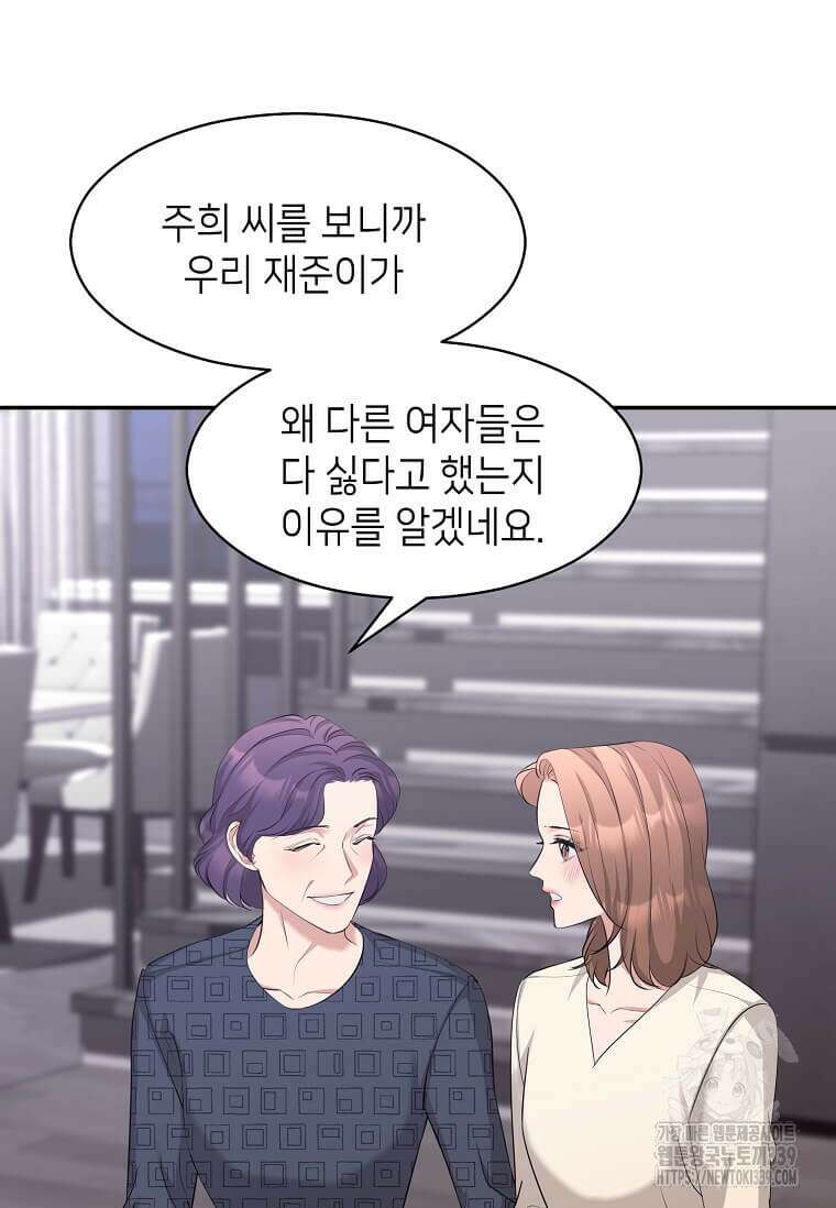 집착의 이유 59화 18