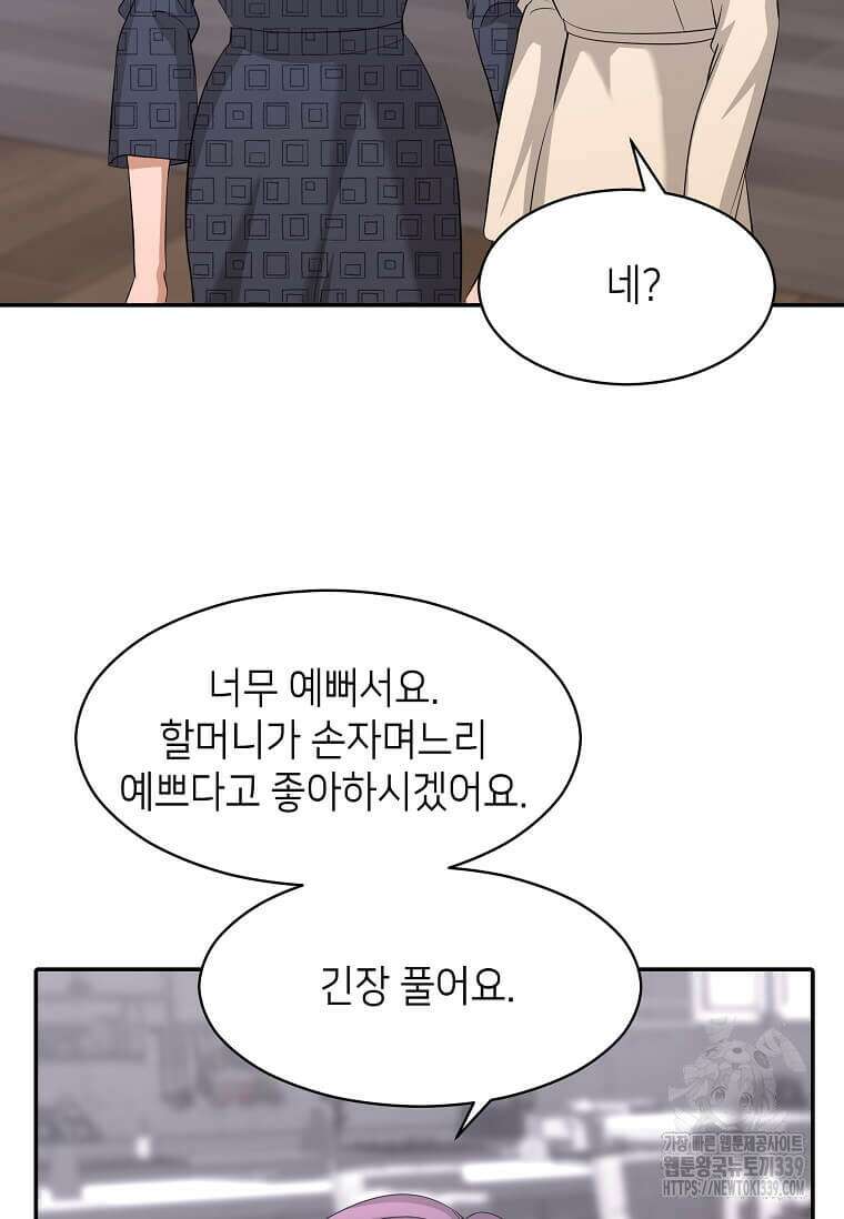 집착의 이유 59화 19