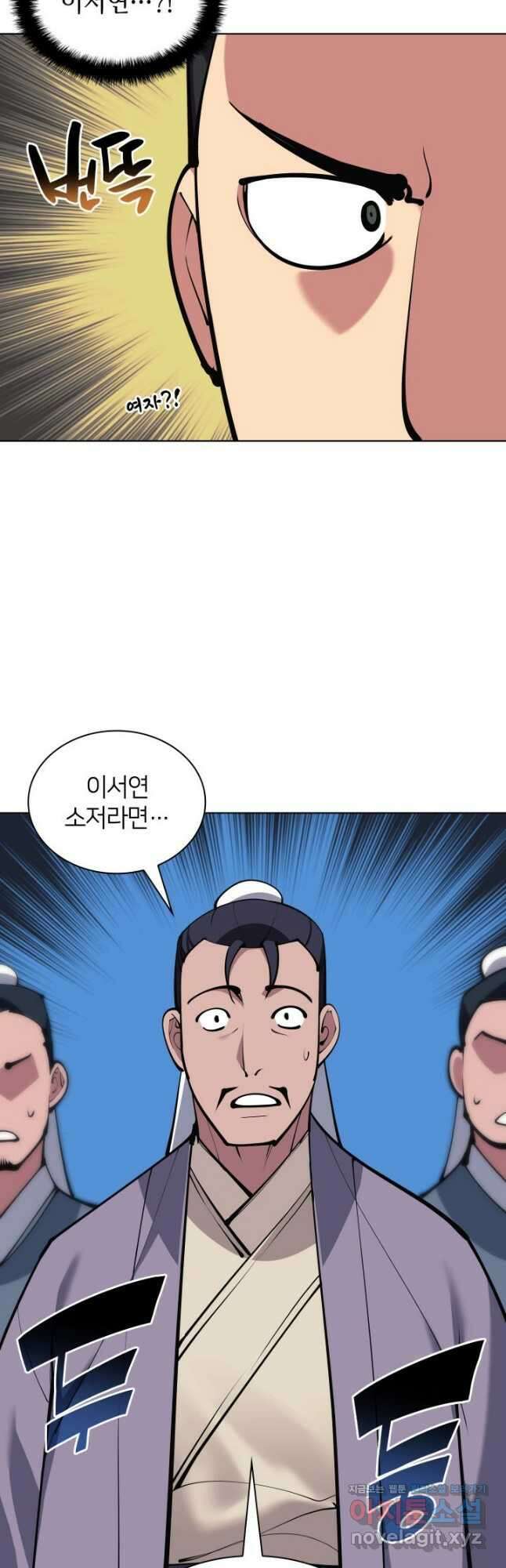 학사검전 121화 2