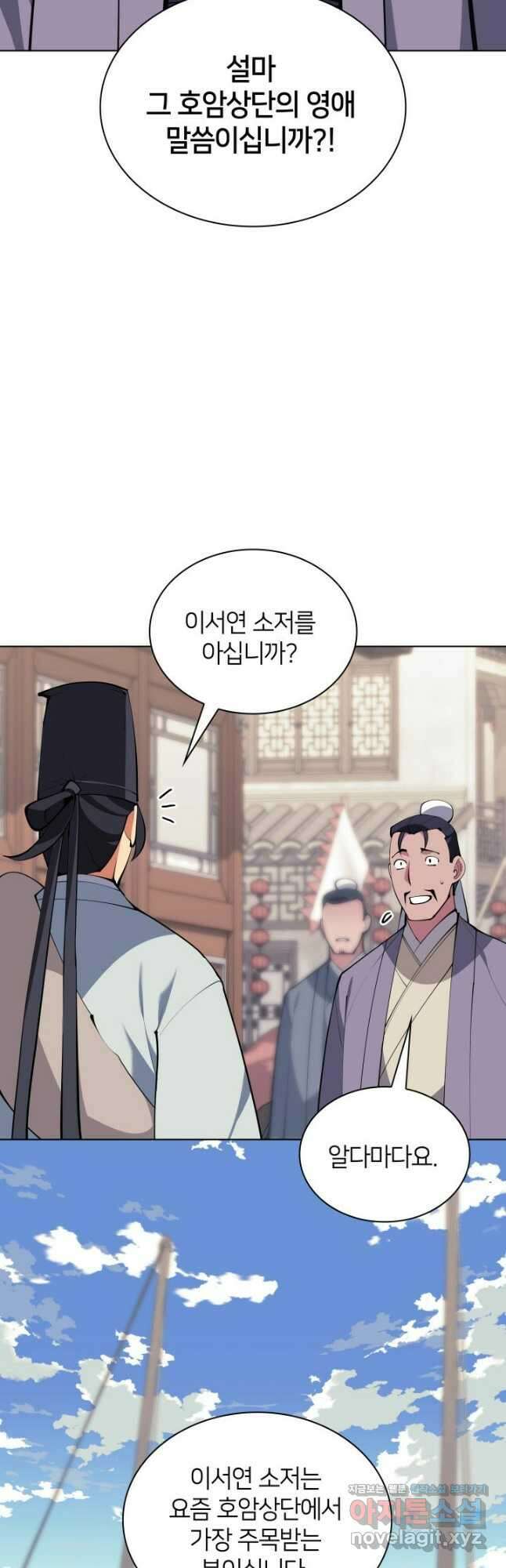학사검전 121화 3