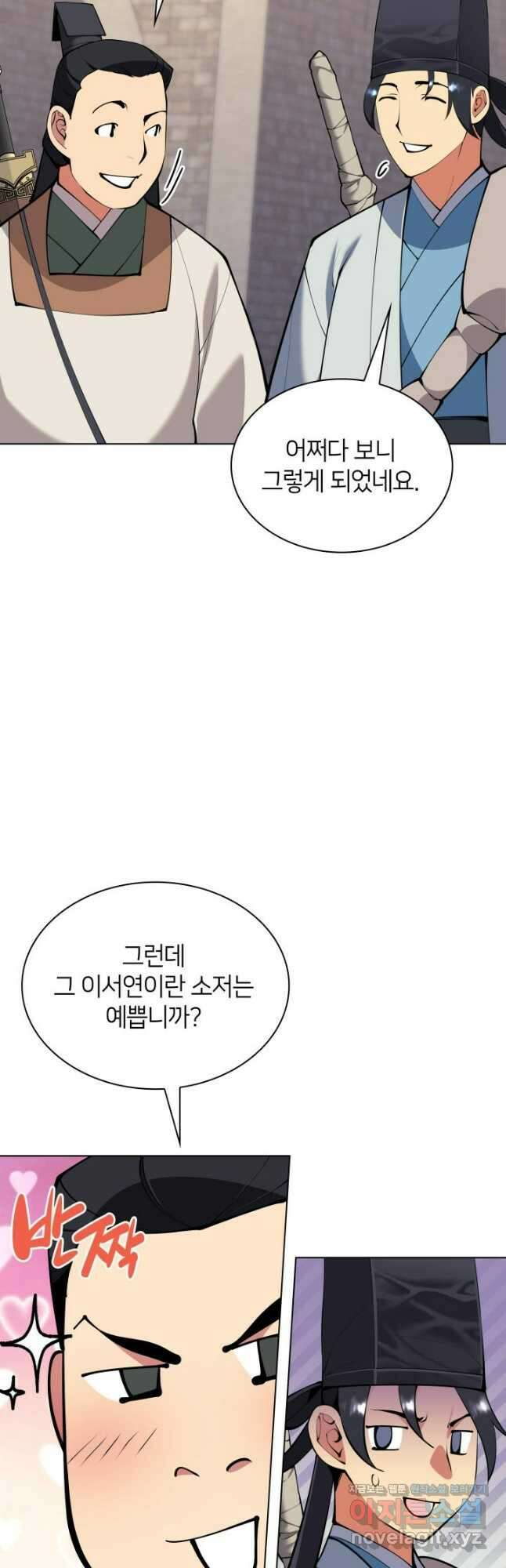 학사검전 121화 6