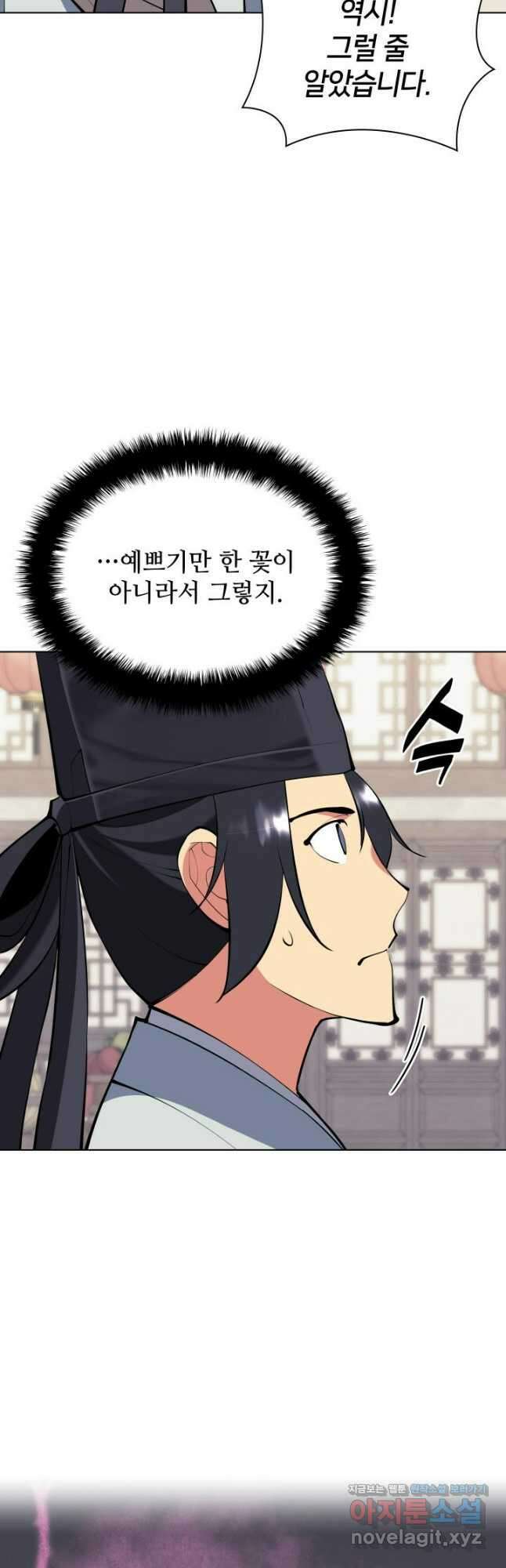 학사검전 121화 8