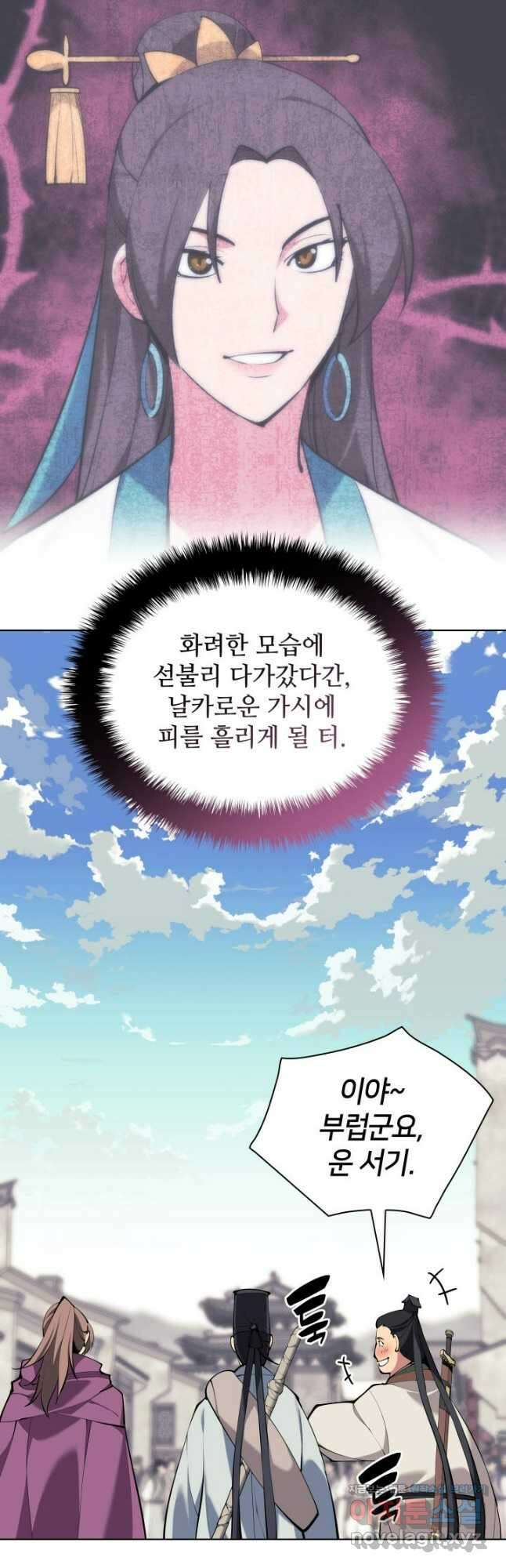 학사검전 121화 9