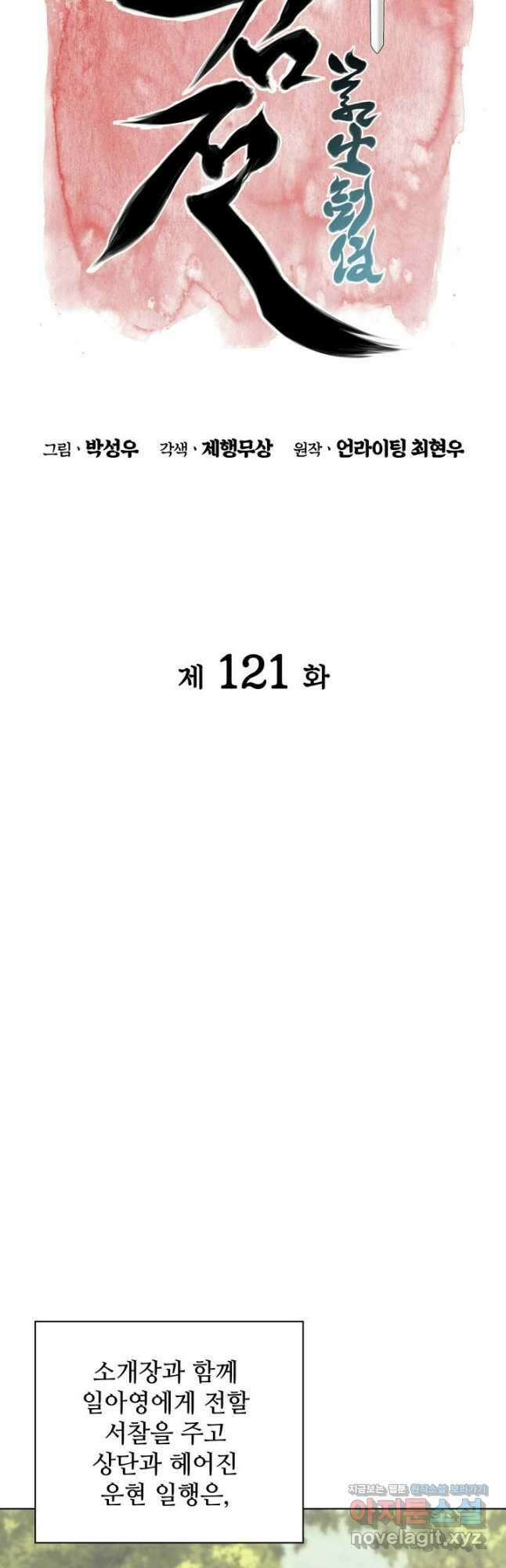 학사검전 121화 11