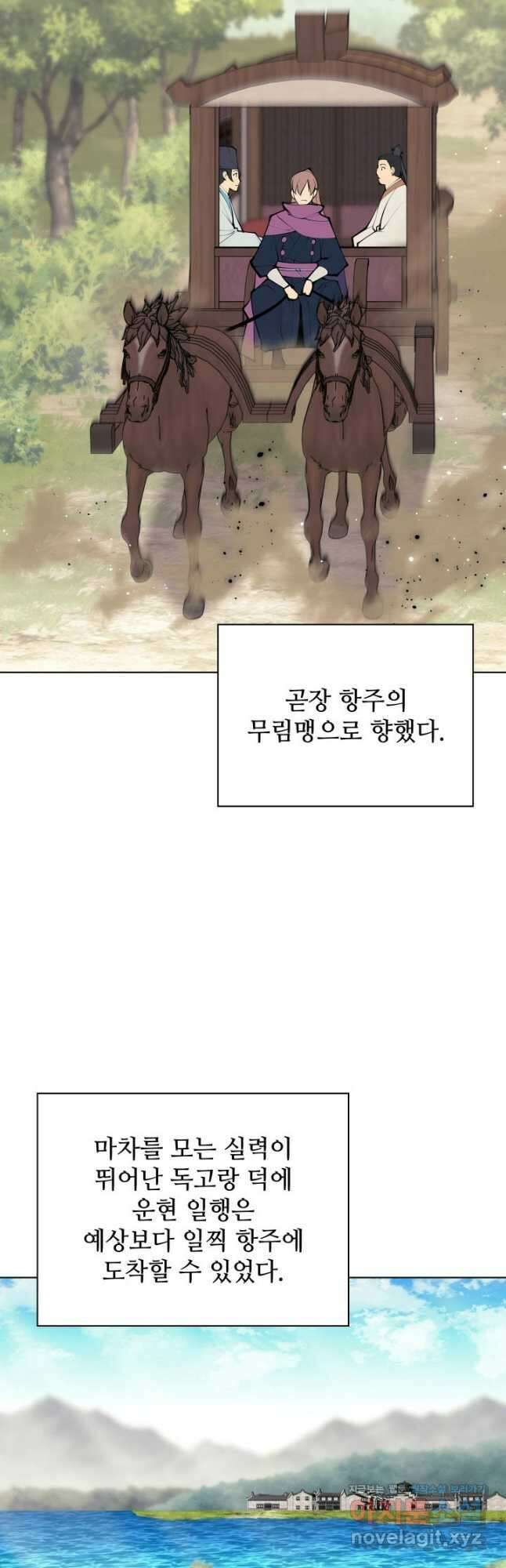 학사검전 121화 12