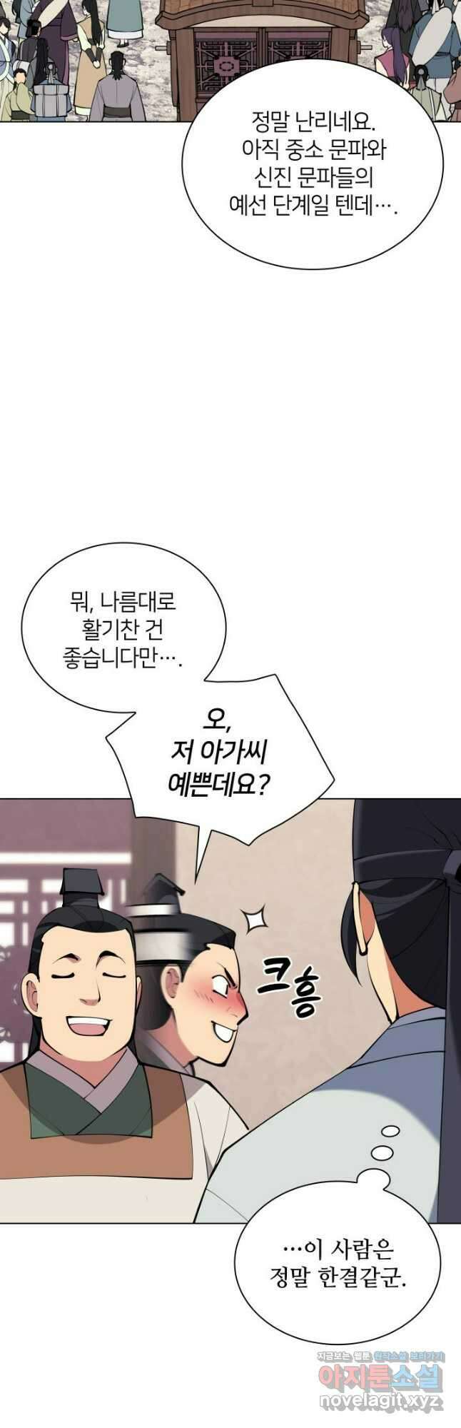 학사검전 121화 14