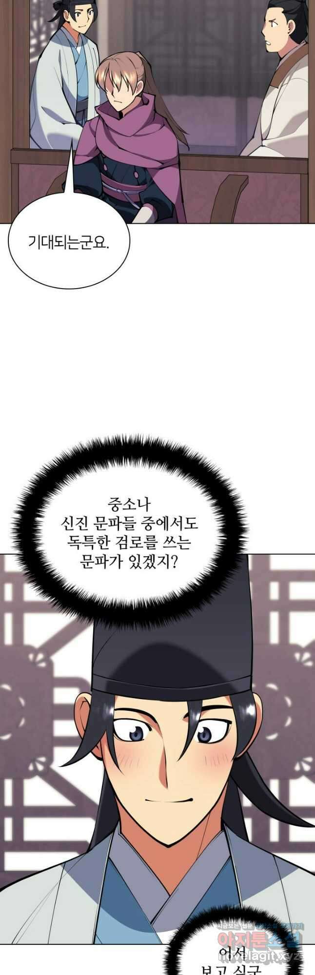 학사검전 121화 16