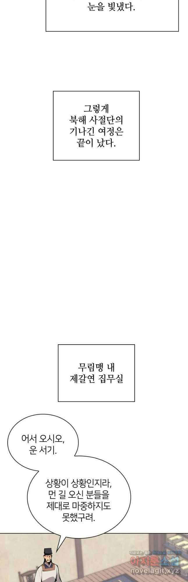 학사검전 121화 18