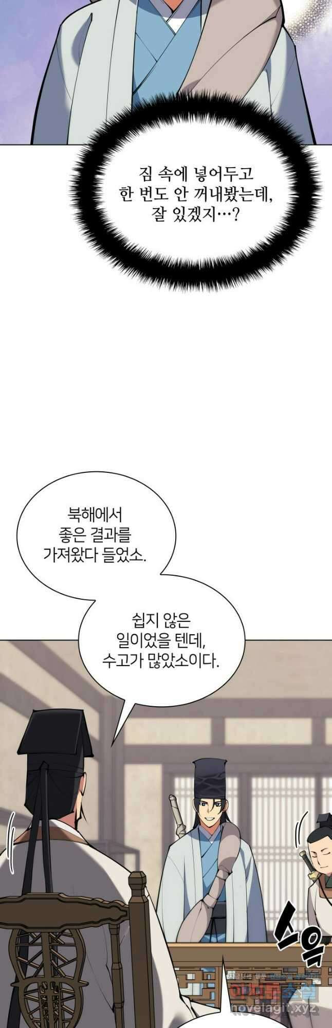 학사검전 121화 21