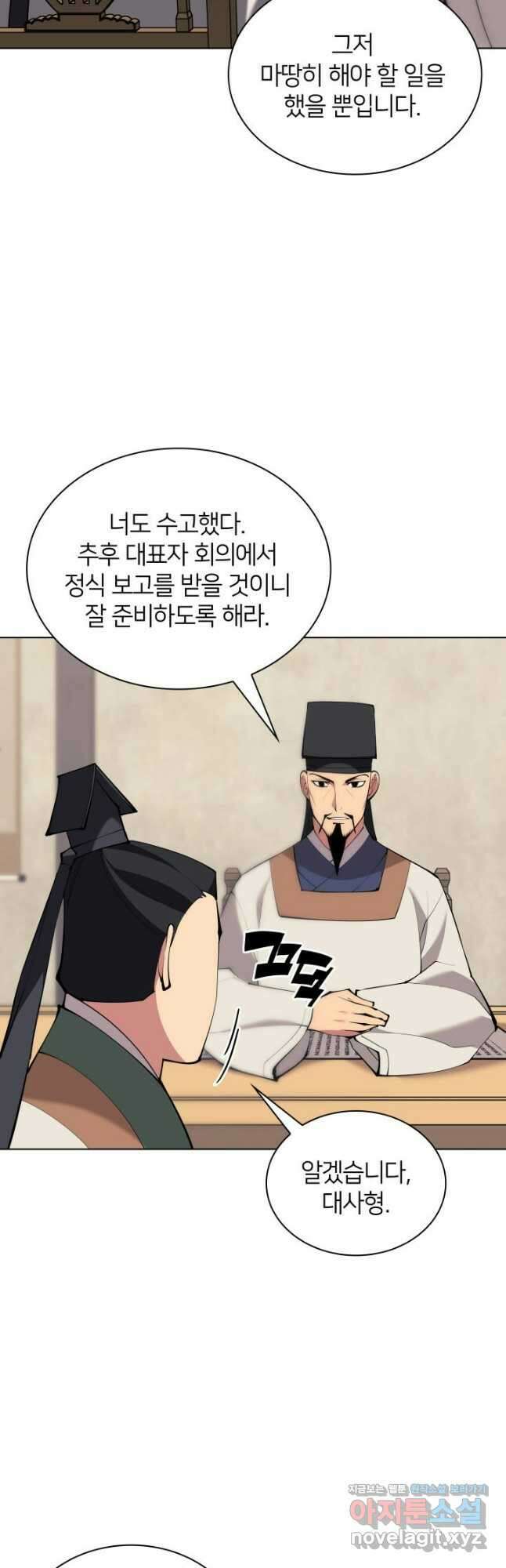 학사검전 121화 22