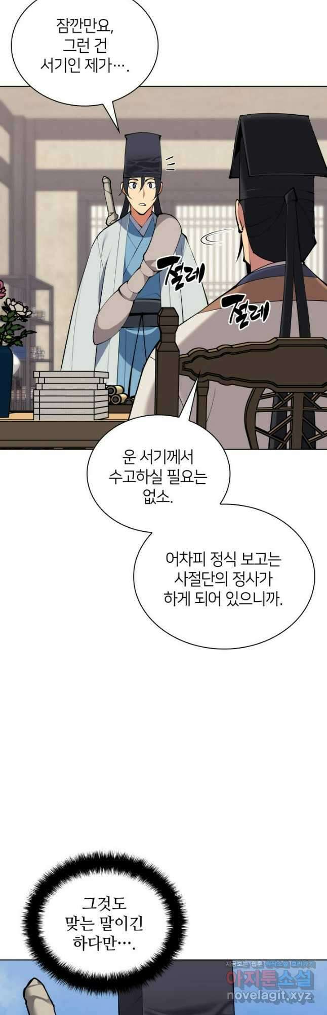학사검전 121화 23