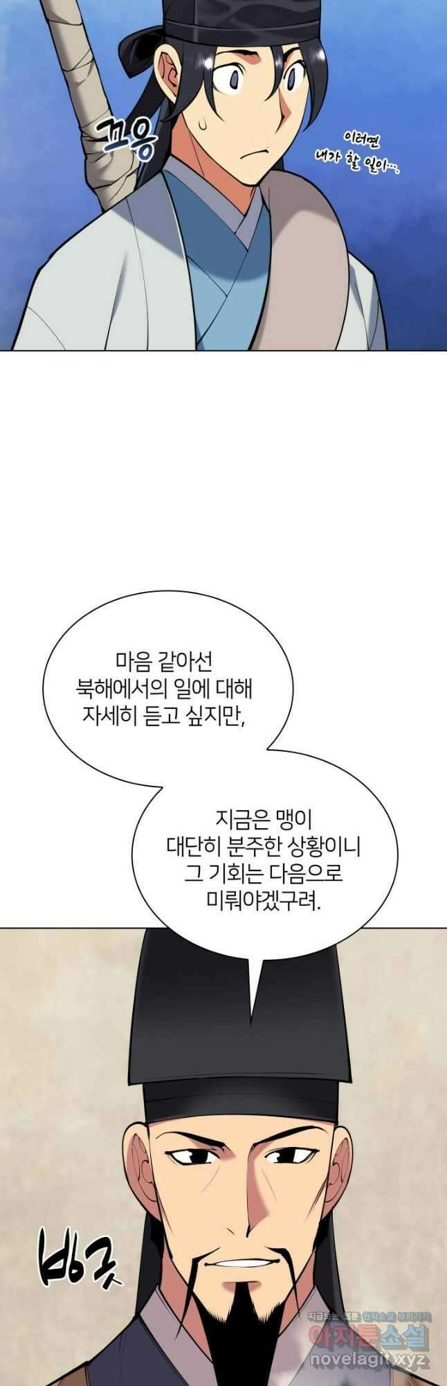 학사검전 121화 24