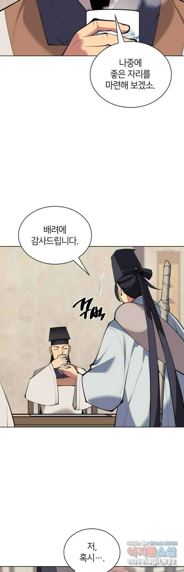 학사검전 121화 25