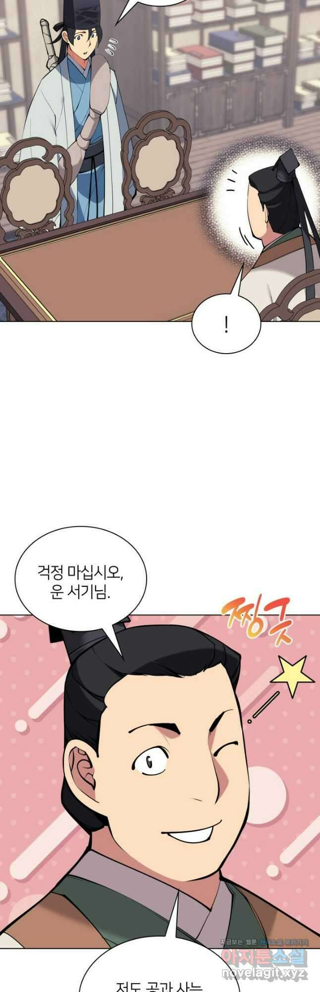 학사검전 121화 26