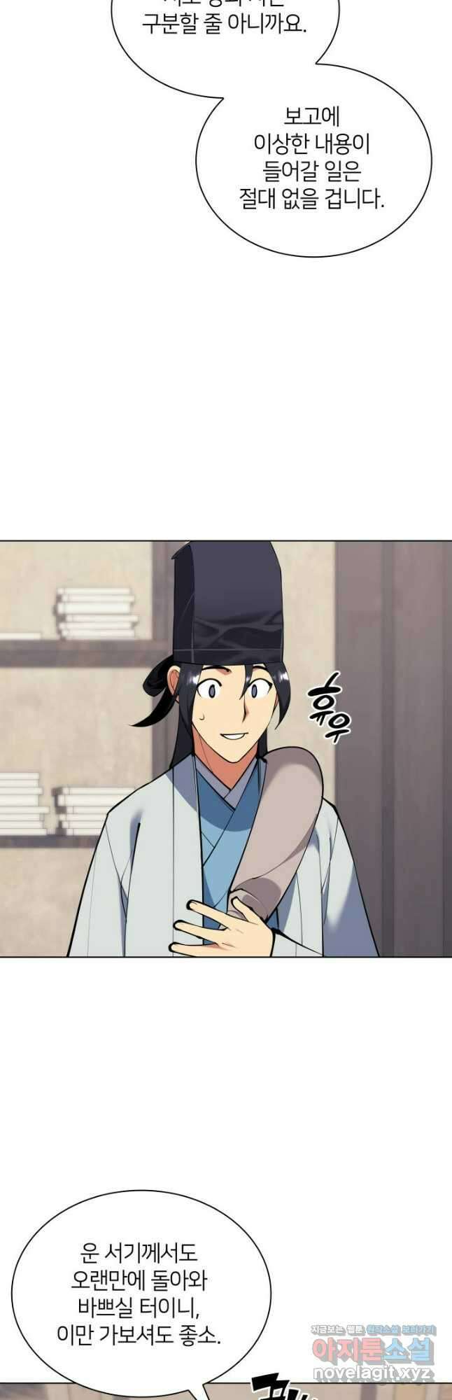 학사검전 121화 27