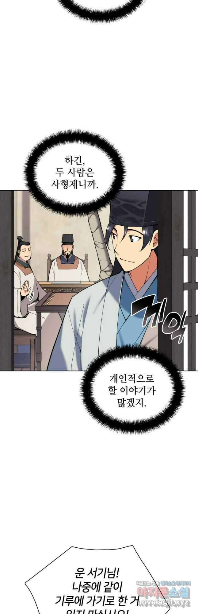 학사검전 121화 29