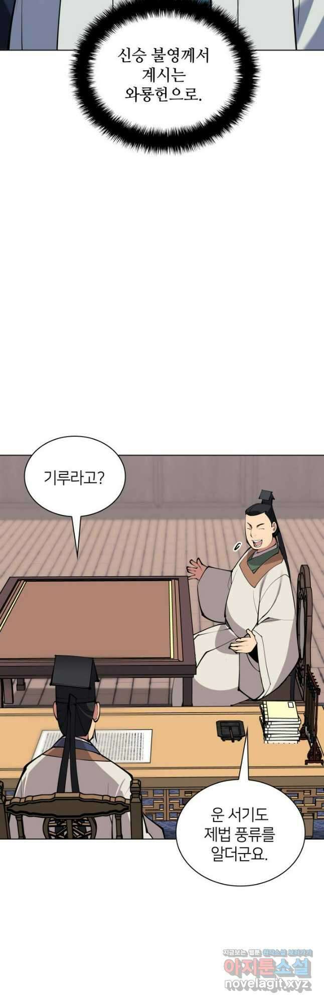 학사검전 121화 33