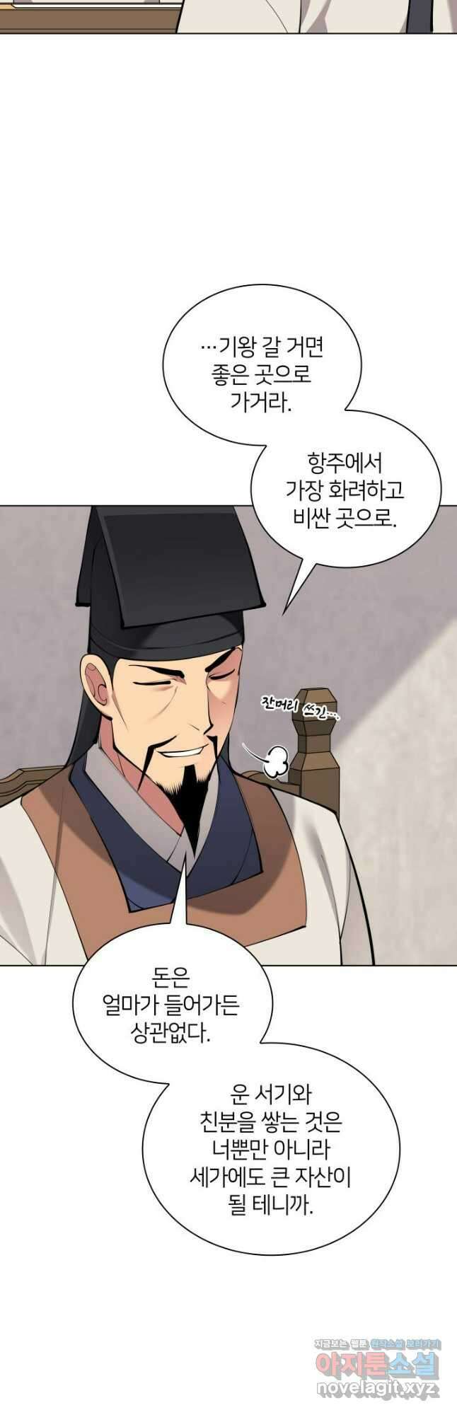 학사검전 121화 35