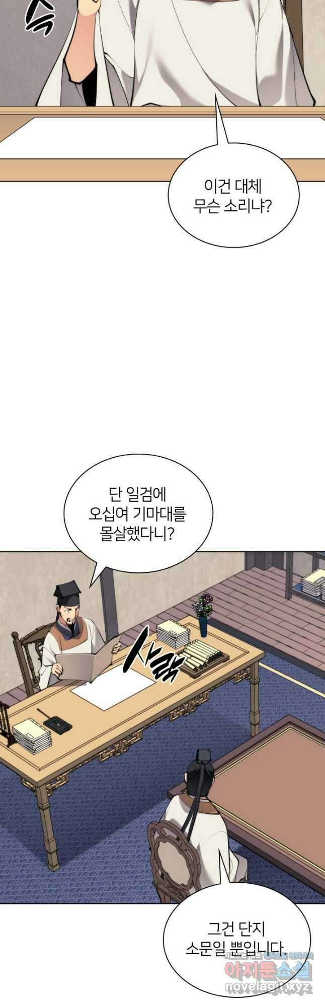 학사검전 121화 37