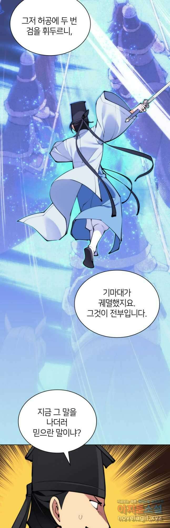 학사검전 121화 39