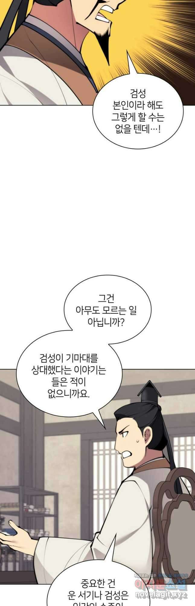 학사검전 121화 40