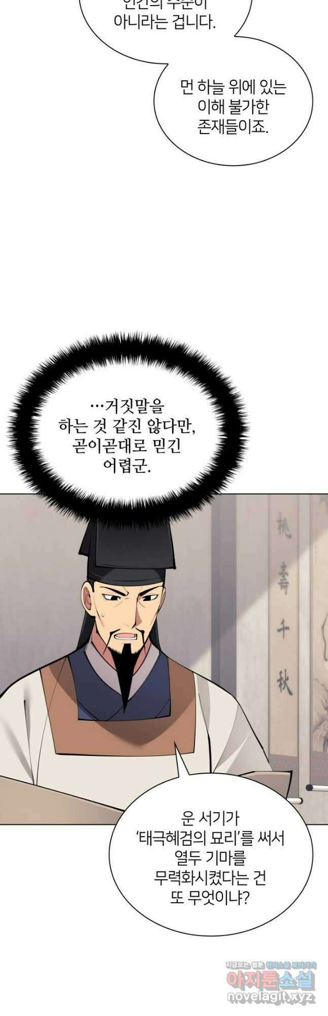 학사검전 121화 41