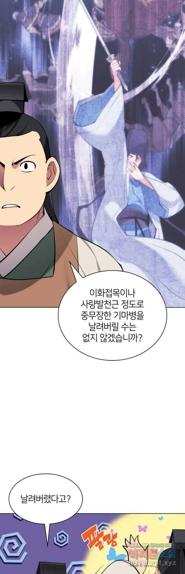 학사검전 121화 43