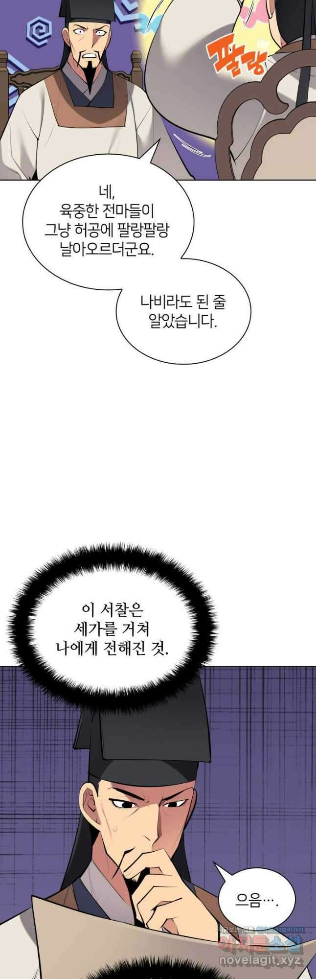 학사검전 121화 44