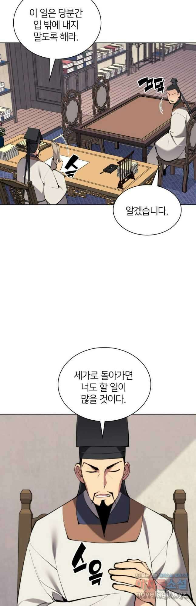 학사검전 121화 46
