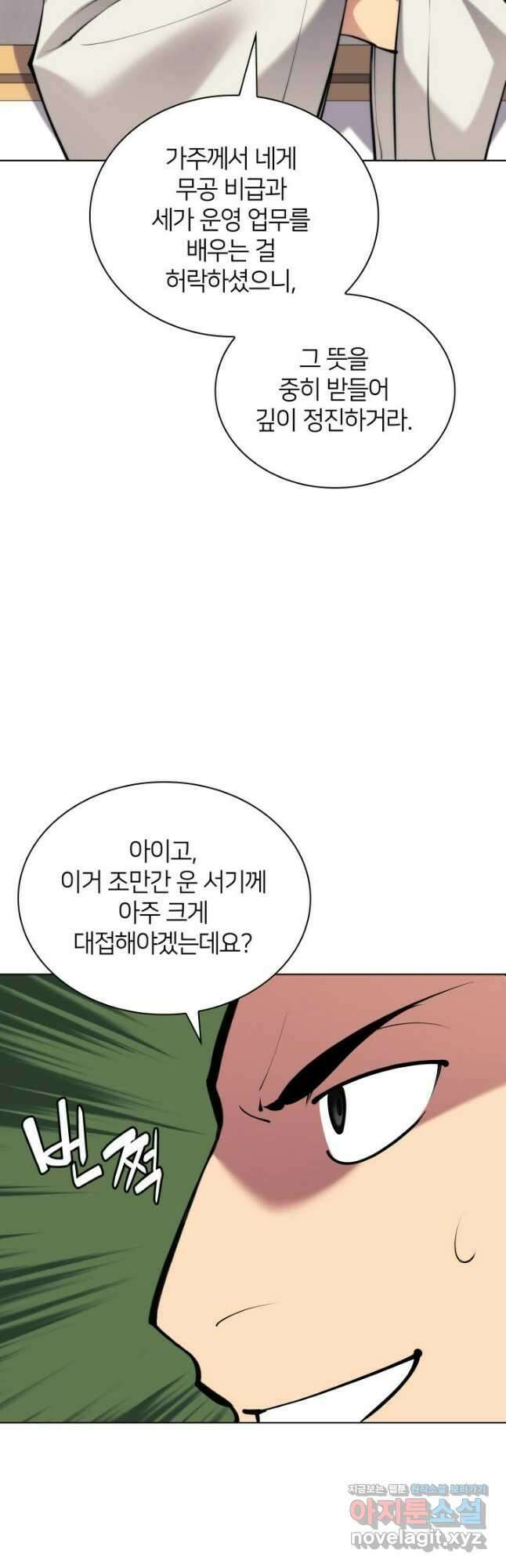 학사검전 121화 47