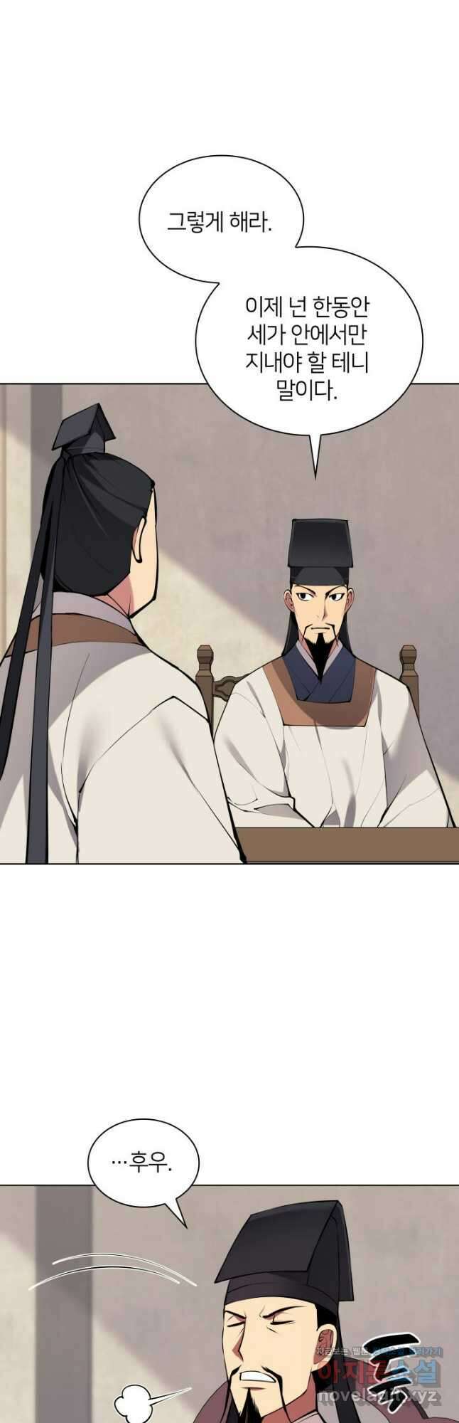 학사검전 121화 48