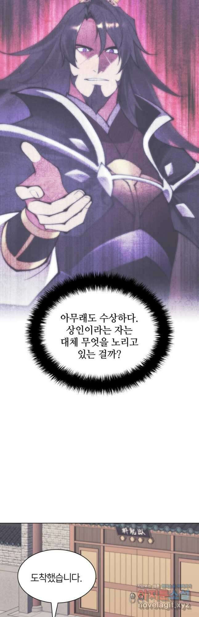 학사검전 121화 54