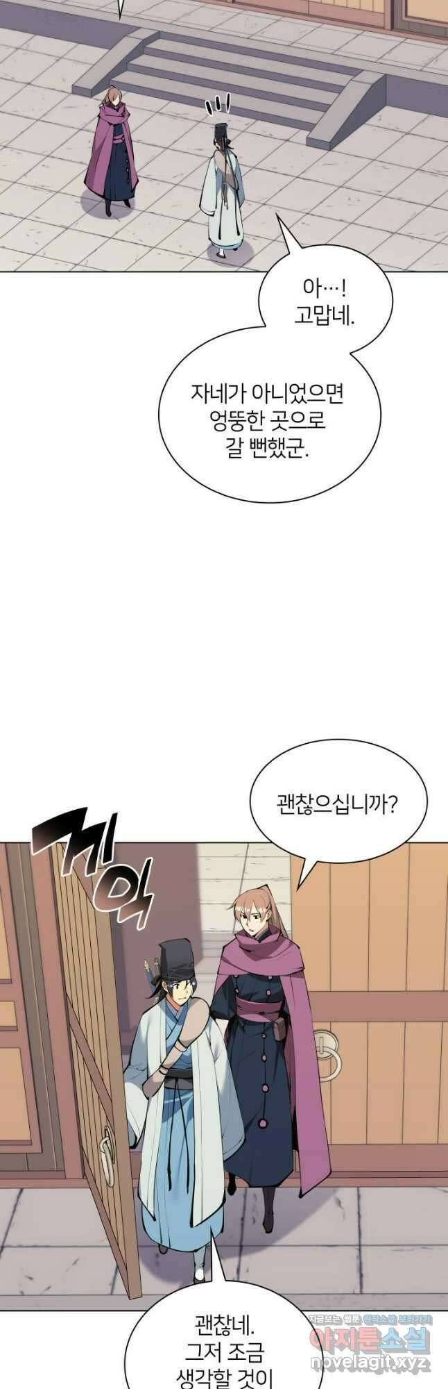 학사검전 121화 55