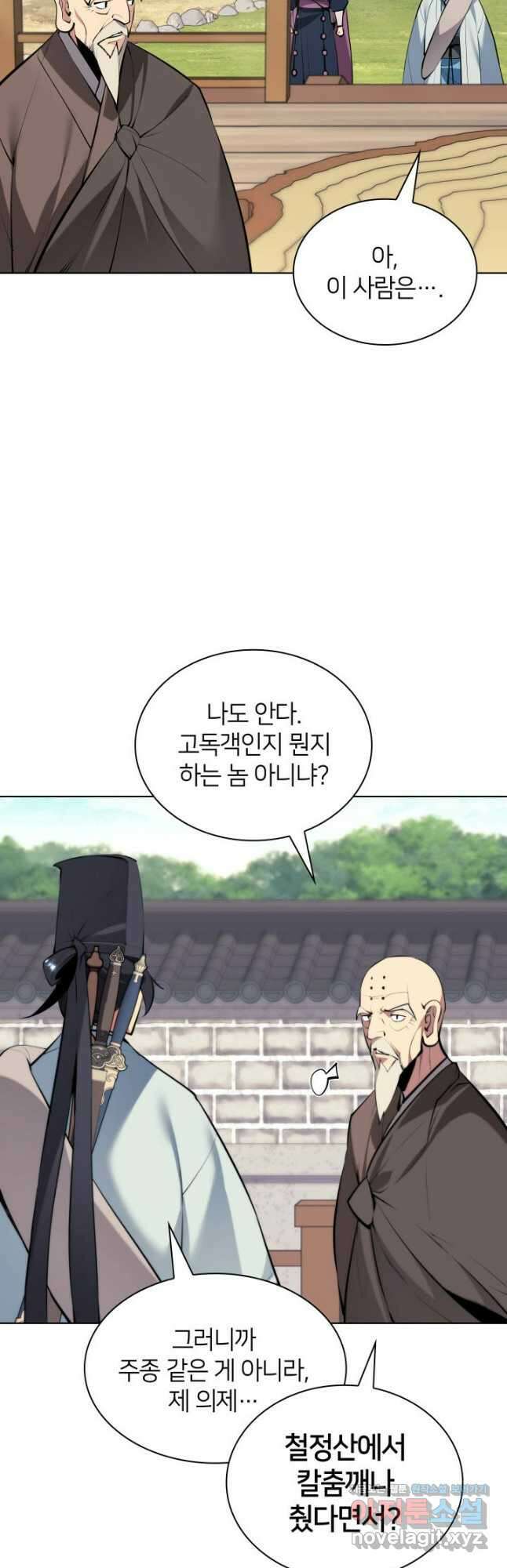학사검전 121화 59