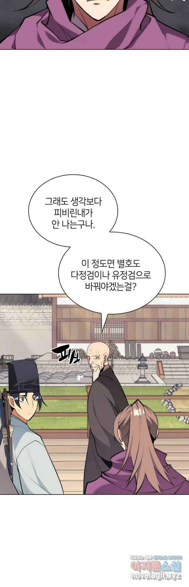 학사검전 121화 61