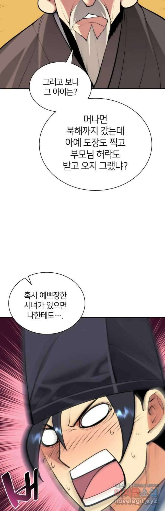 학사검전 121화 65