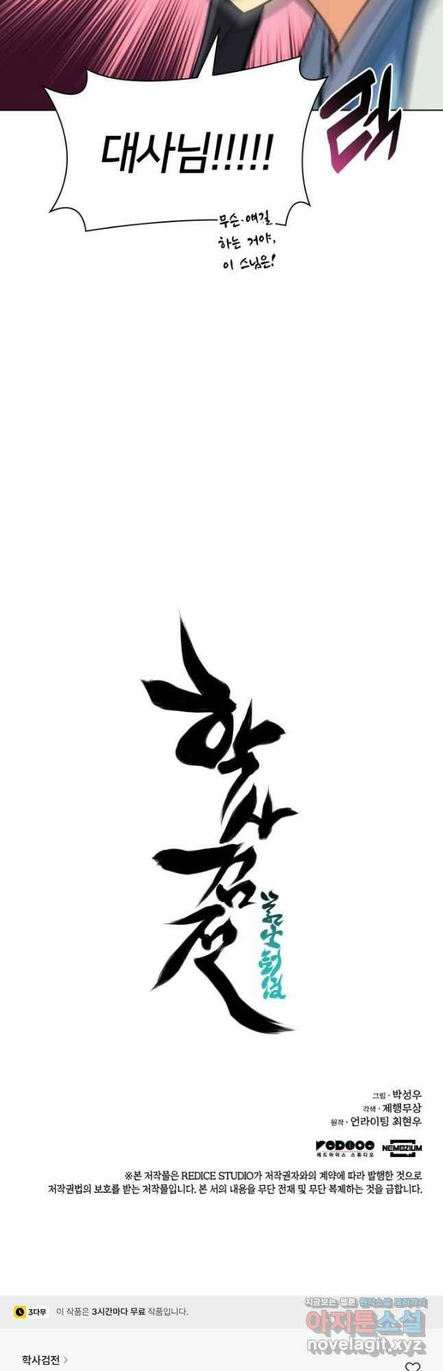 학사검전 121화 66