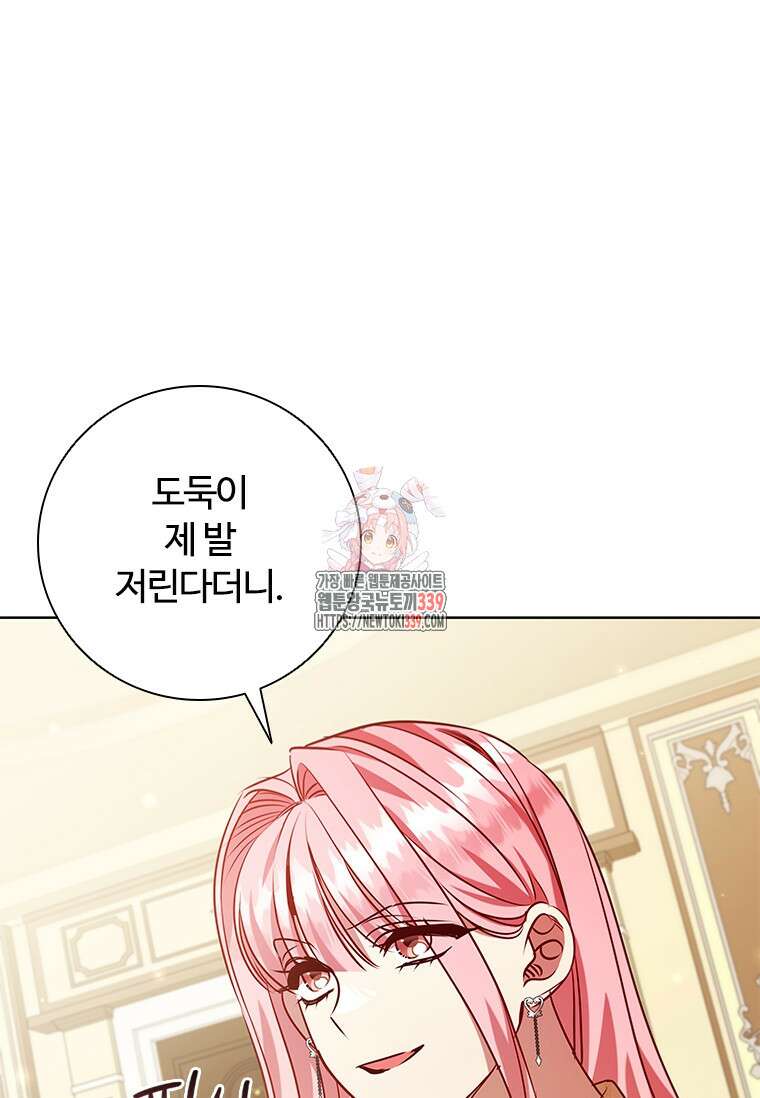 이혼당했지만 재벌입니다 118화 1
