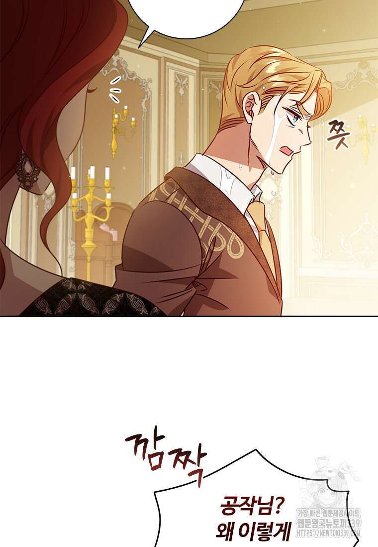 이혼당했지만 재벌입니다 118화 4