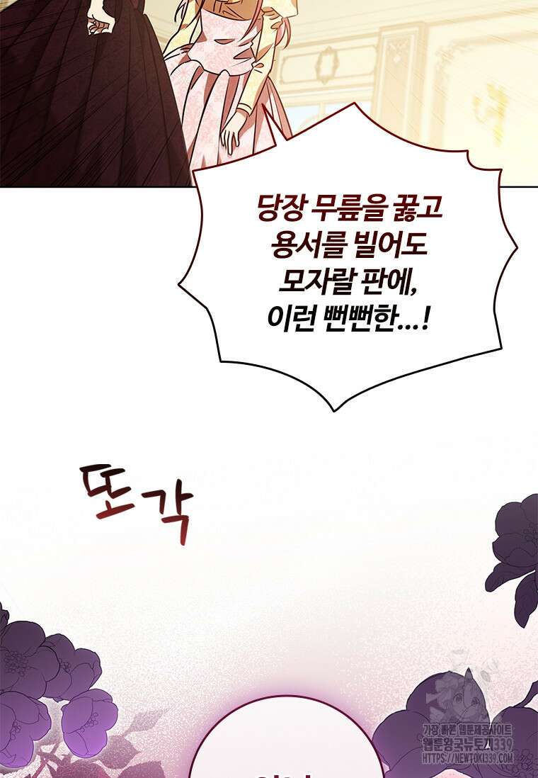 이혼당했지만 재벌입니다 118화 9