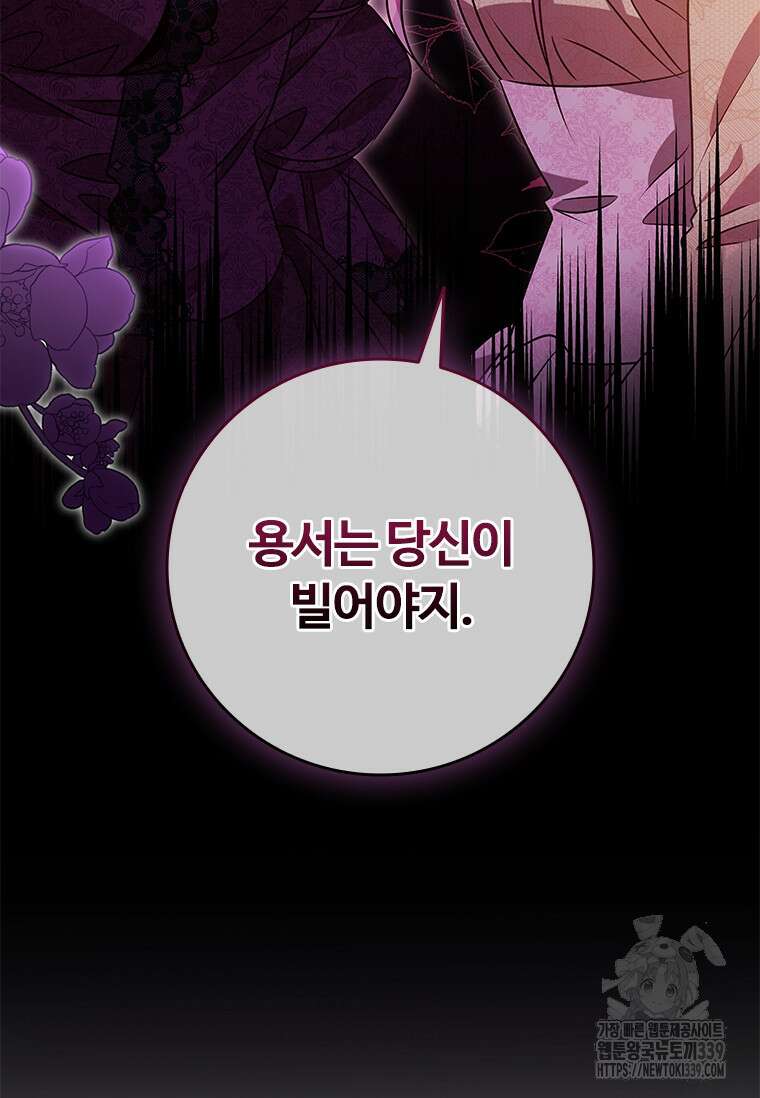 이혼당했지만 재벌입니다 118화 11
