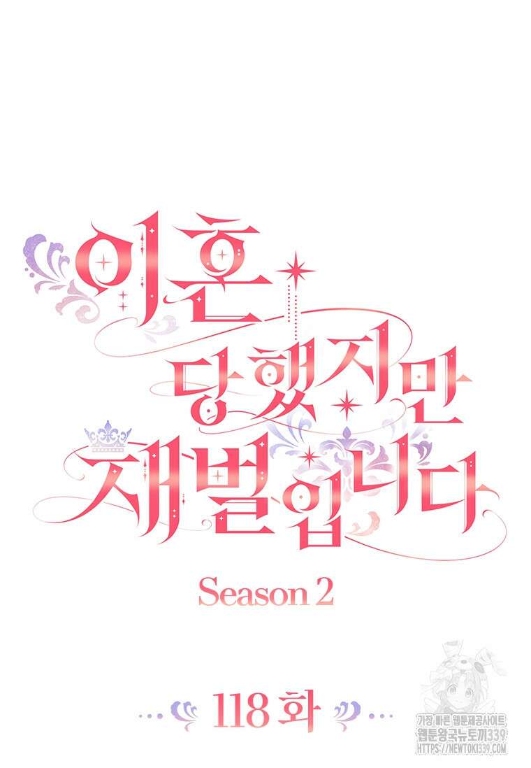 이혼당했지만 재벌입니다 118화 13