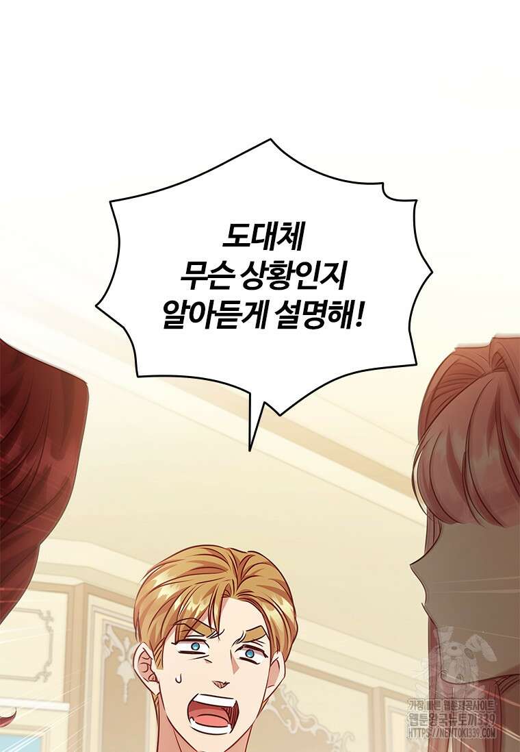 이혼당했지만 재벌입니다 118화 15