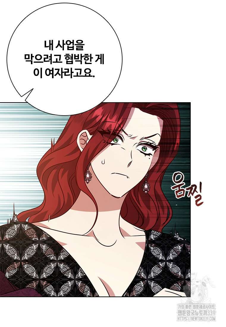 이혼당했지만 재벌입니다 118화 18