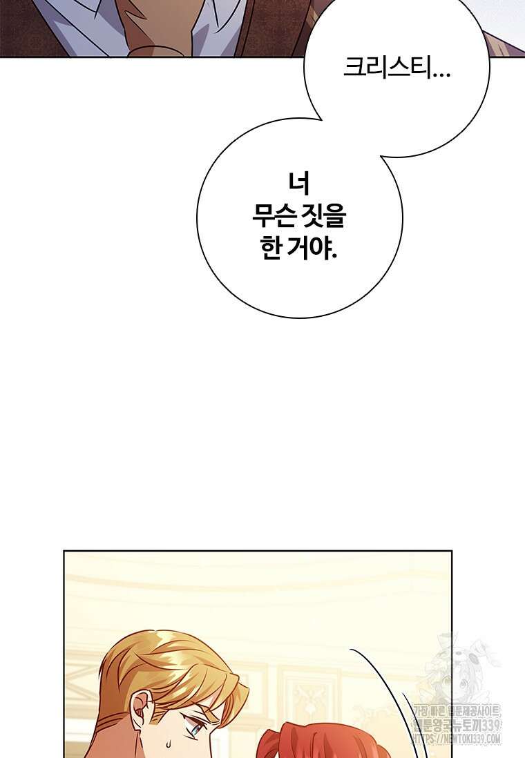 이혼당했지만 재벌입니다 118화 21